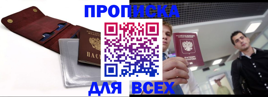 прописка паспорт в Кировской области